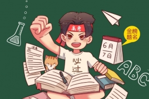 湖北全国高考日 | 威尔登环保为高考学子加油！