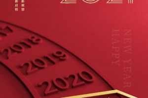 湖北元旦快乐，2021我们来啦！