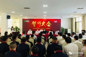 湖北迈进新时代,激活新机制——2020年威尔登管理变革誓师大会圆满举行