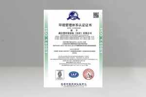 浙江环境管理体系证书