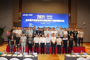 湖北精彩连连！威尔登环保参加第五届汽车新材料先进连接技术创新国际论坛