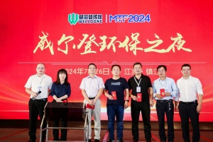 湖北威尔登环保在2024中国数智化造船创新发展高峰论坛圆满成功
